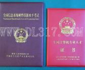 电脑维修证书