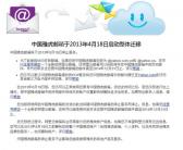 中国雅虎邮箱将停止服务