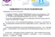 中国雅虎邮箱将停止服务