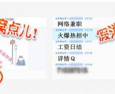 网上兼职可信么