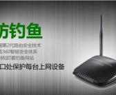 360路由器“NI360”将于26日发布