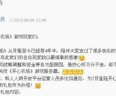 人人网关闭开心农场服务器 “偷菜”成回忆