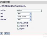 如何防止被人蹭网