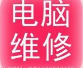 大连和平广场修电脑