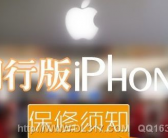 大连苹果iphone6s plus保修