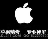 大连苹果iphone6S换玻璃外屏多少钱