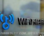 “WiFi万能钥匙”损人利己 威胁网络安全