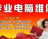 大连东海海之韵附近电脑维修