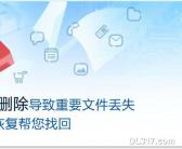 大连哪里可以恢复电脑硬盘数据