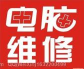 大连高新区电脑上门维修