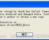 WinXP安装软件时出现的NSIS ERROR是什么意思