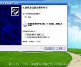Win7一开机就出现“找到新的硬件向导”窗口