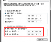 大连铁通DNS是什么