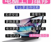 大连电脑上门重装系统
