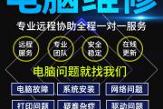 大连黑石礁电脑维修