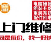 戴尔电脑大连维修