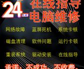 大连电脑维修星海
