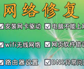 大连凌水子维修电脑