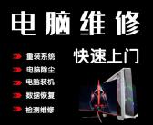 大连雷神电脑维修