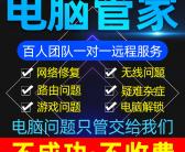 大连电脑上门维修泉涌街附近