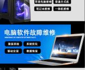 大连南关岭上门电脑维修
