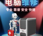 大连太原街附近电脑维修