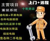 联想电脑上门维修大连中山区