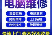 大连神州电脑上门维修