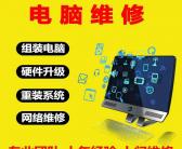 大连电脑屏幕维修