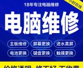 大连电脑不开机上门维修