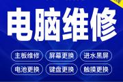 大连电脑不开机上门维修