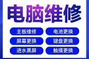 大连昆明街电脑上门维修