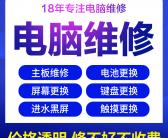 dell电脑大连维修
