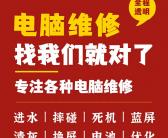 苹果电脑大连上门维修