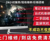 大连甘井子区的联想电脑上门维修