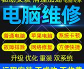 大连修电脑上门维修最好的