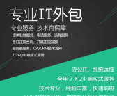 大连专业电脑包年包月上门服务