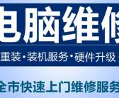 苹果电脑大连维修