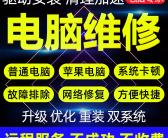 大连上门电脑维修