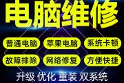 大连上门电脑维修
