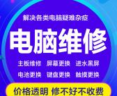 大连哪家电脑维修好