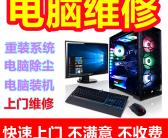 大连春节上门维修电脑