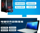大连电脑上门维修服务电话