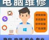 大连电脑维修东财