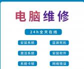 大连上门维修电脑软件