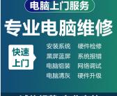 海尔电脑大连维修电话