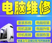 大连中山电脑上门维修电话