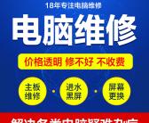 大连专业电脑维修服务