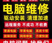 大连华南上门维修电脑