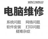 大连天地软件园附近电脑维修